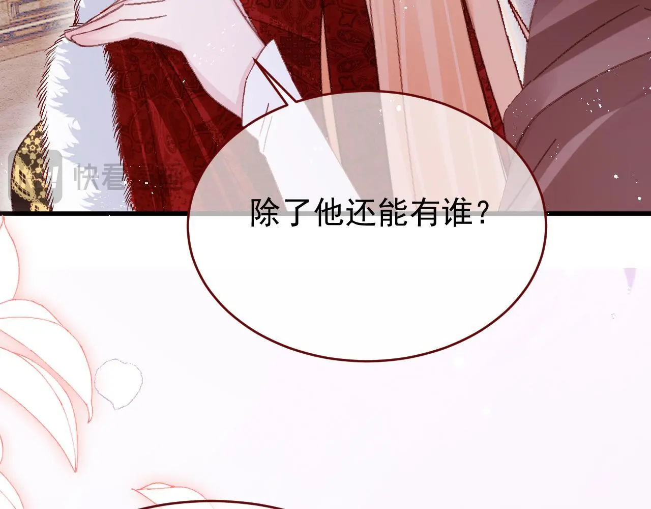 第85话 错位 第27页