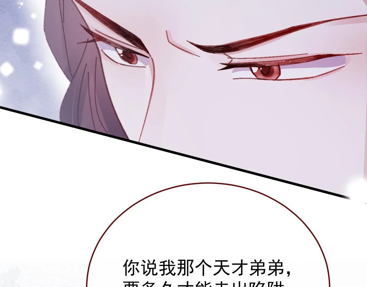 第85话 错位 第42页