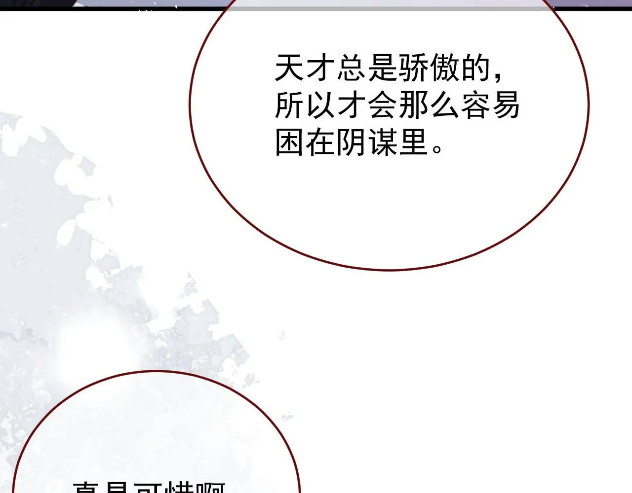 第85话 错位 第49页