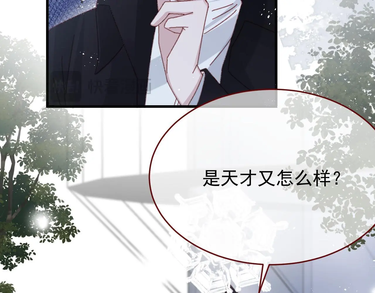 第85话 错位 第51页