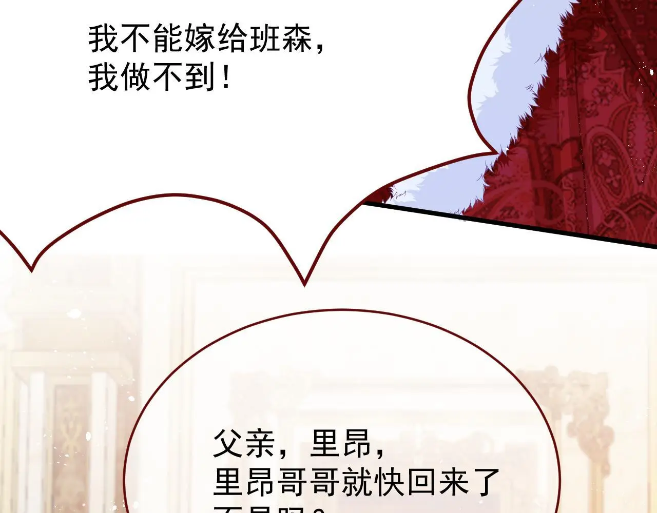 第85话 错位 第71页