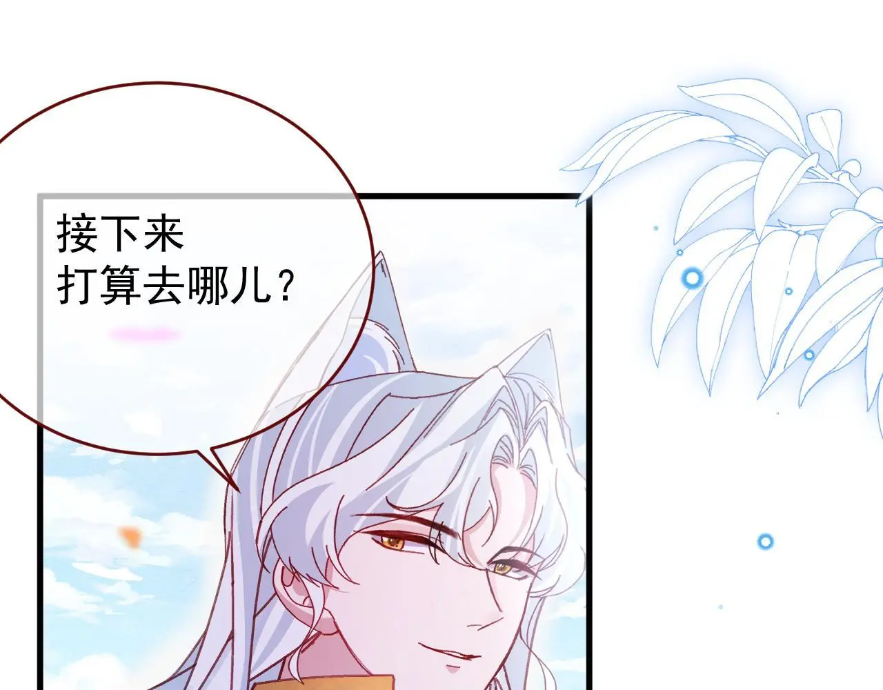 第86话 道别 第9页