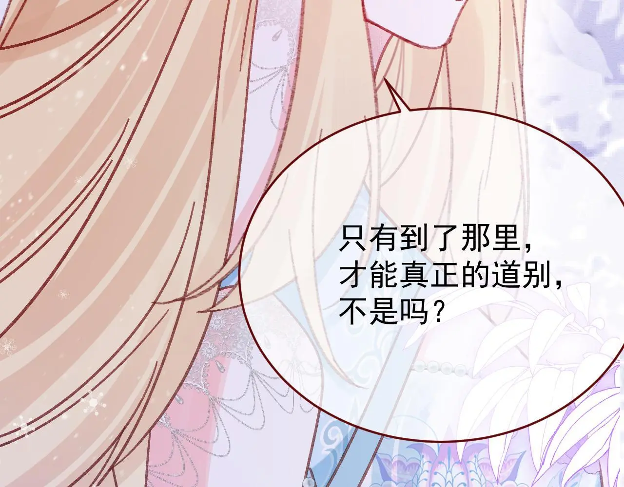 第86话 道别 第17页