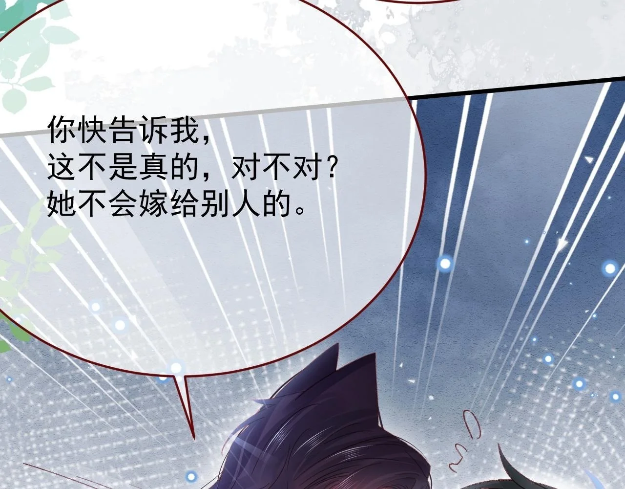 第87话 她的降生 第3页