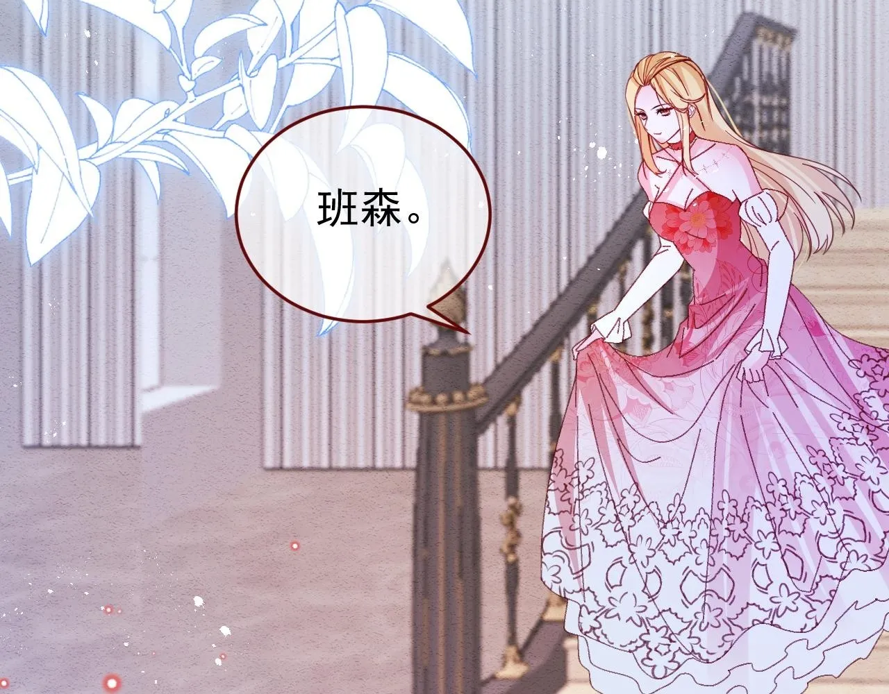 第88话 心的囚笼 第3页