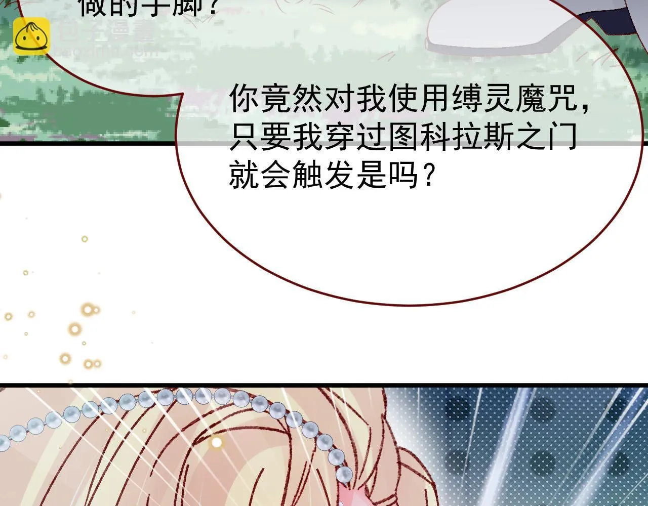 第89话 见一见真相 第12页