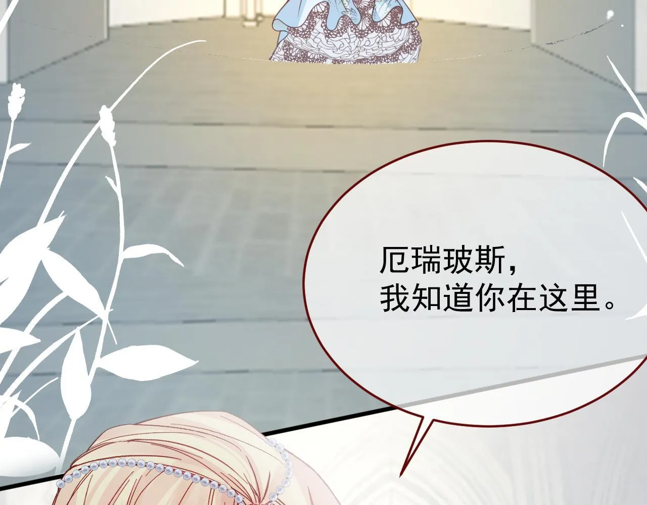 第89话 见一见真相 第32页