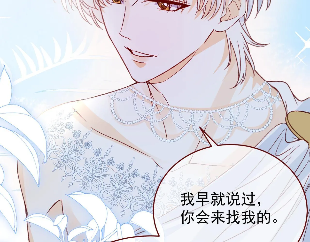 第89话 见一见真相 第42页