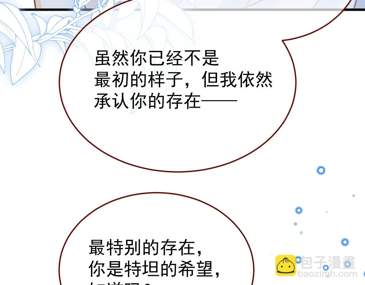 第89话 见一见真相 第43页