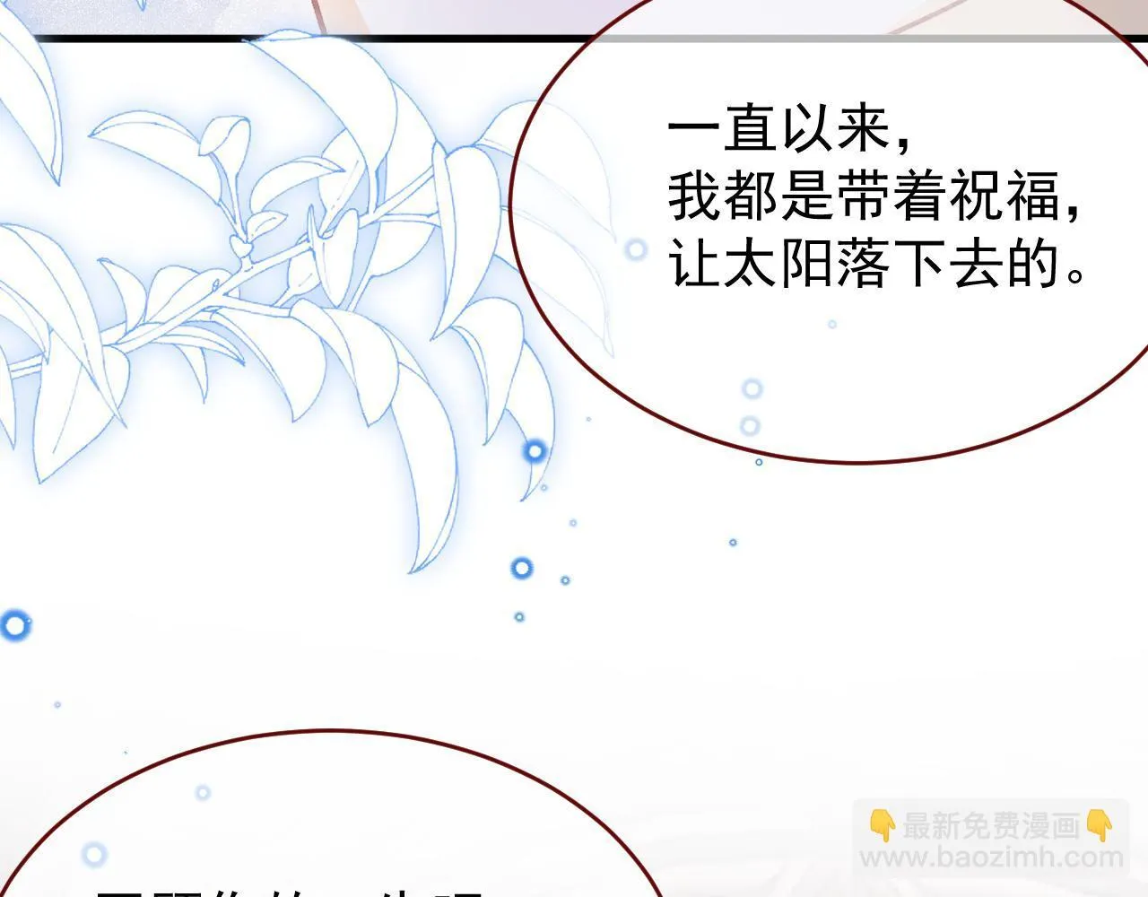 第89话 见一见真相 第48页