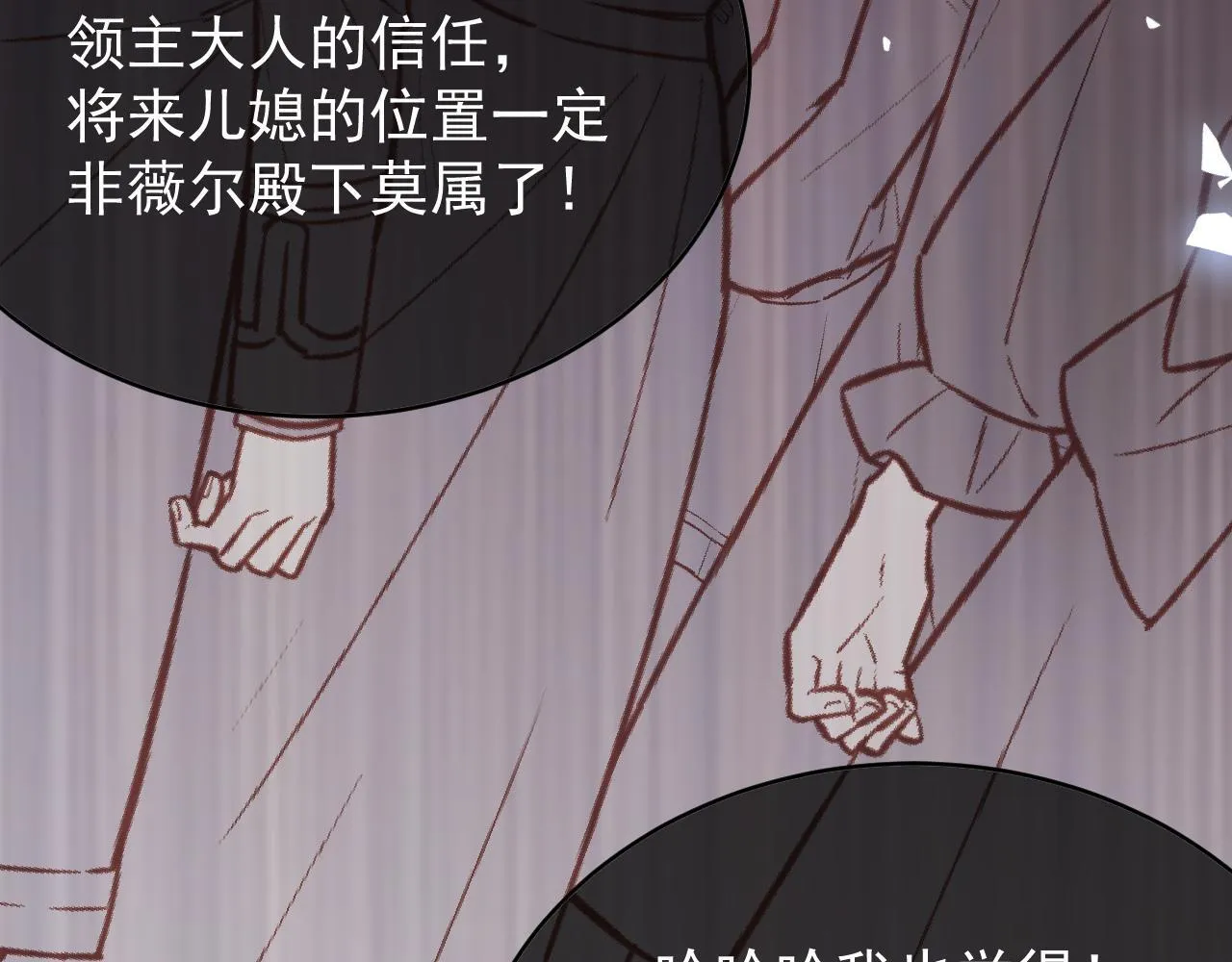 第89话 见一见真相 第64页