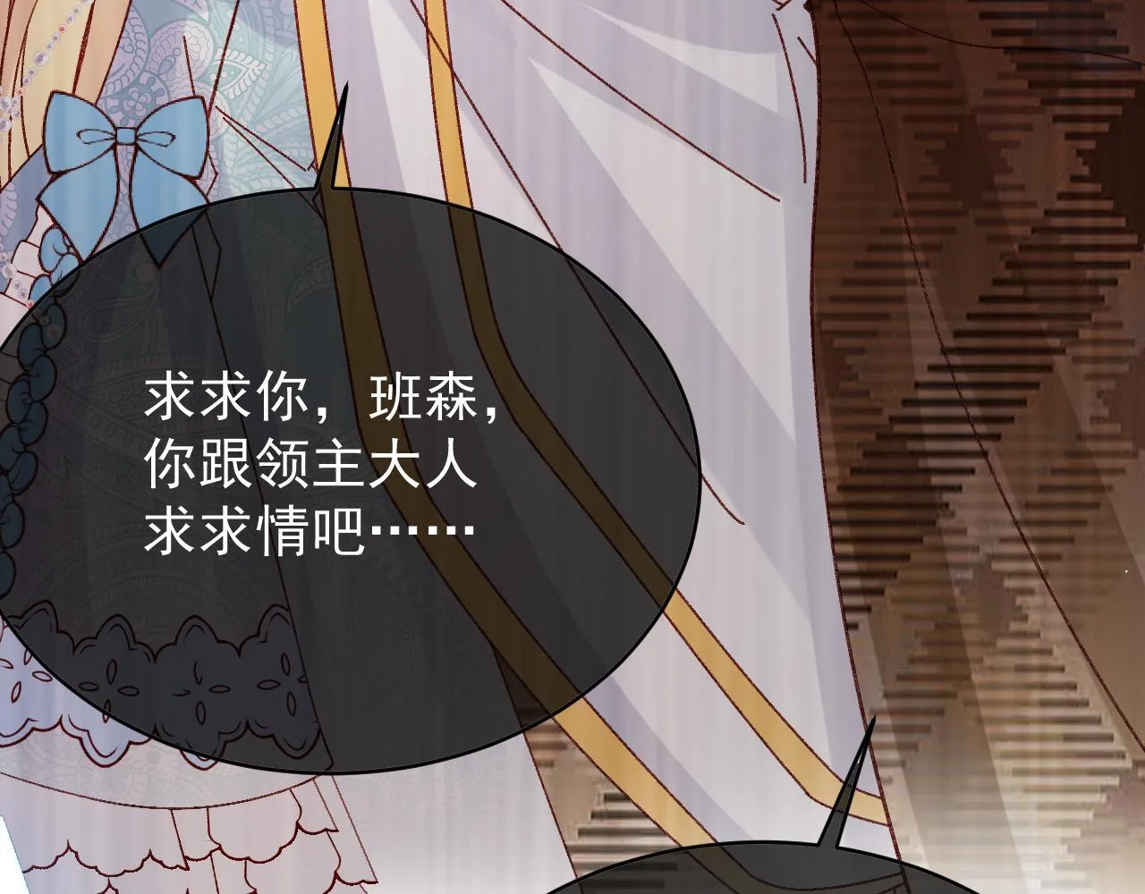 第89话 见一见真相 第70页