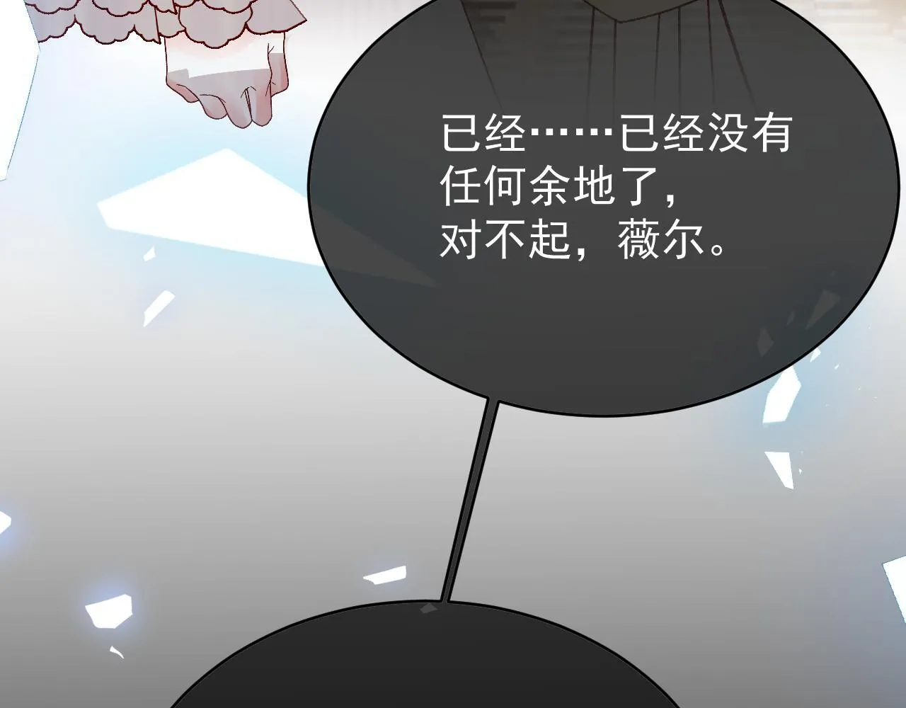 第89话 见一见真相 第71页