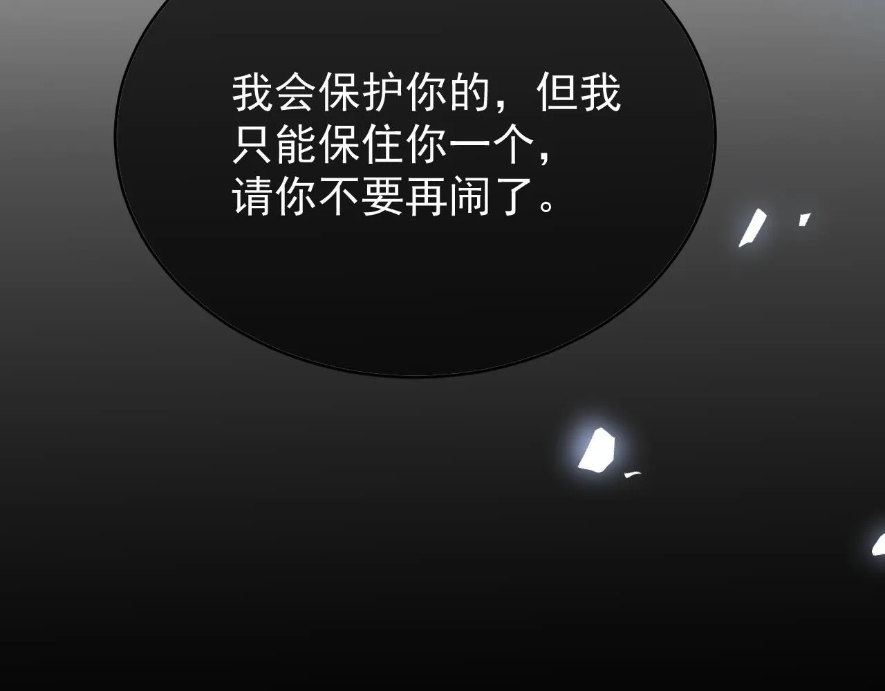 第89话 见一见真相 第72页