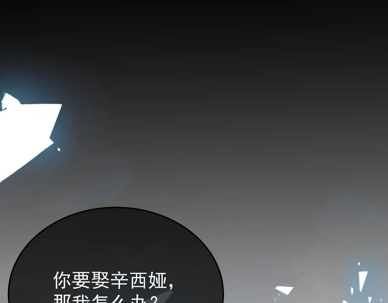 第89话 见一见真相 第74页