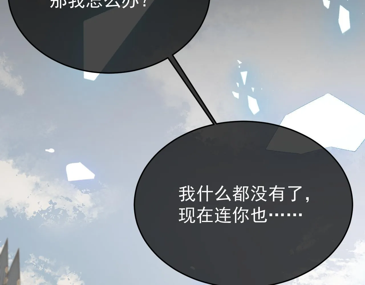 第89话 见一见真相 第75页