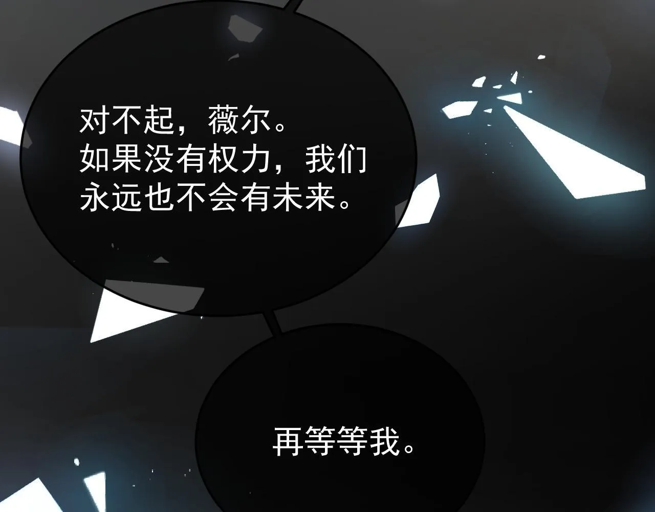 第89话 见一见真相 第78页