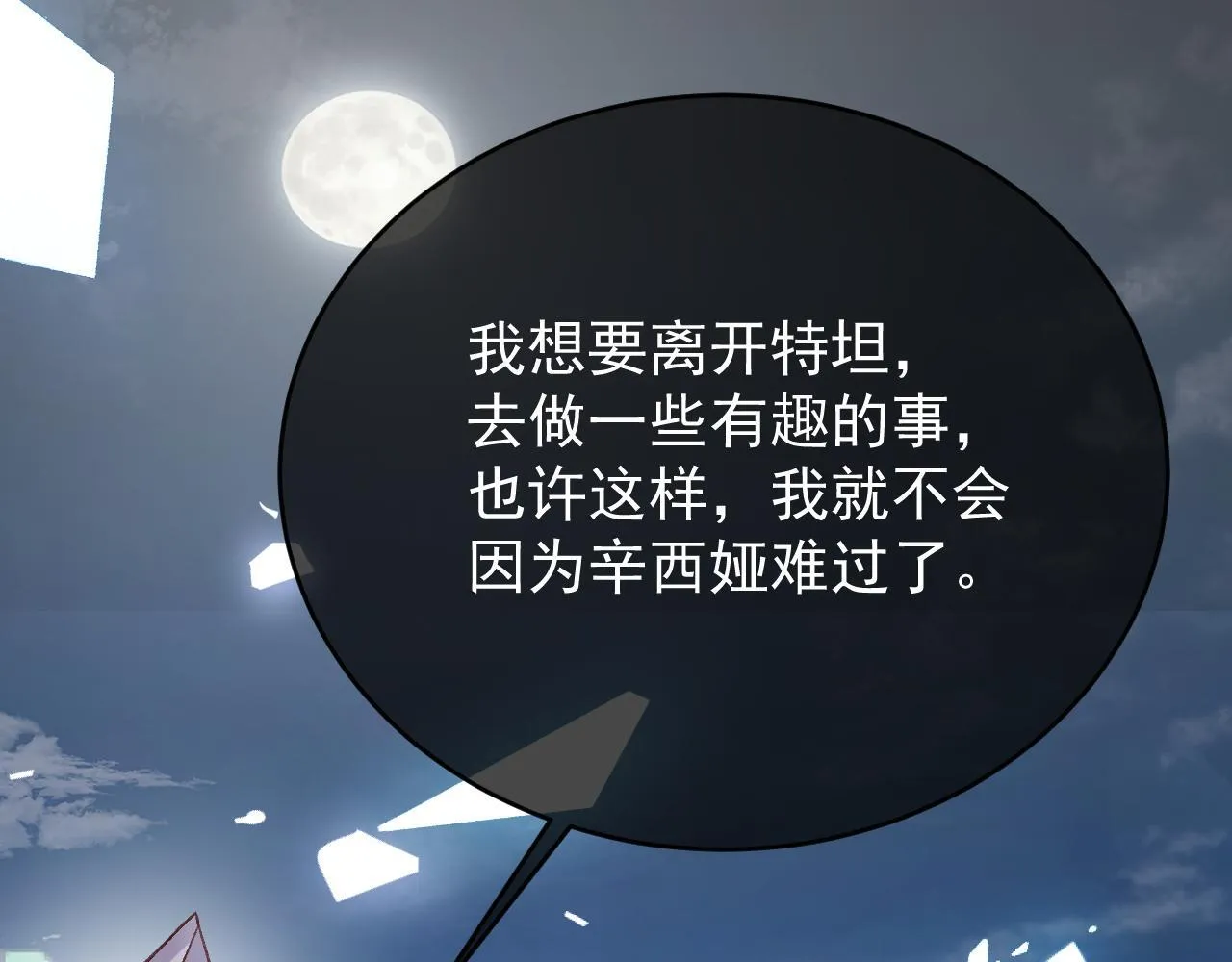 第89话 见一见真相 第80页