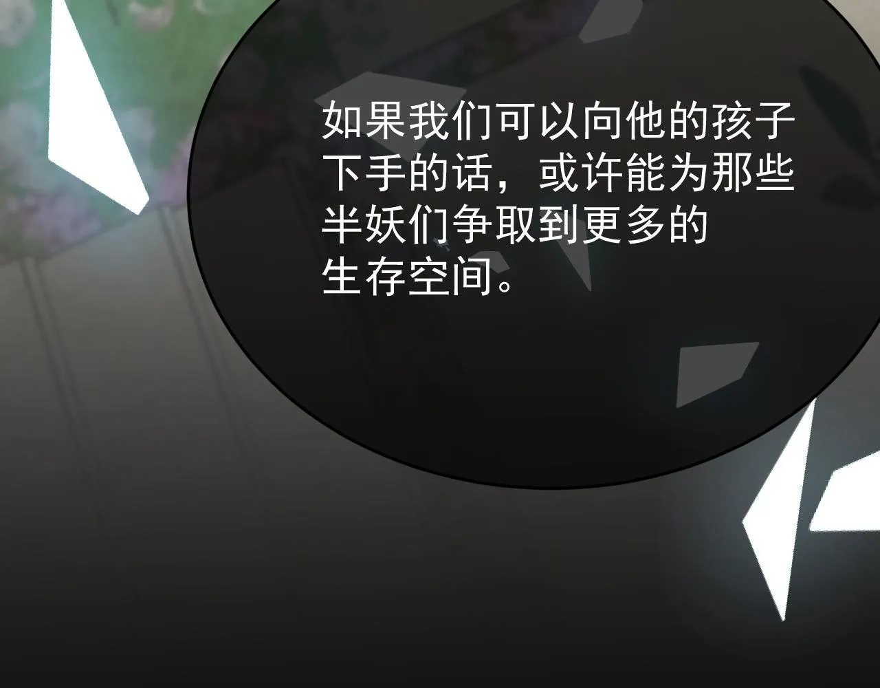 第89话 见一见真相 第89页