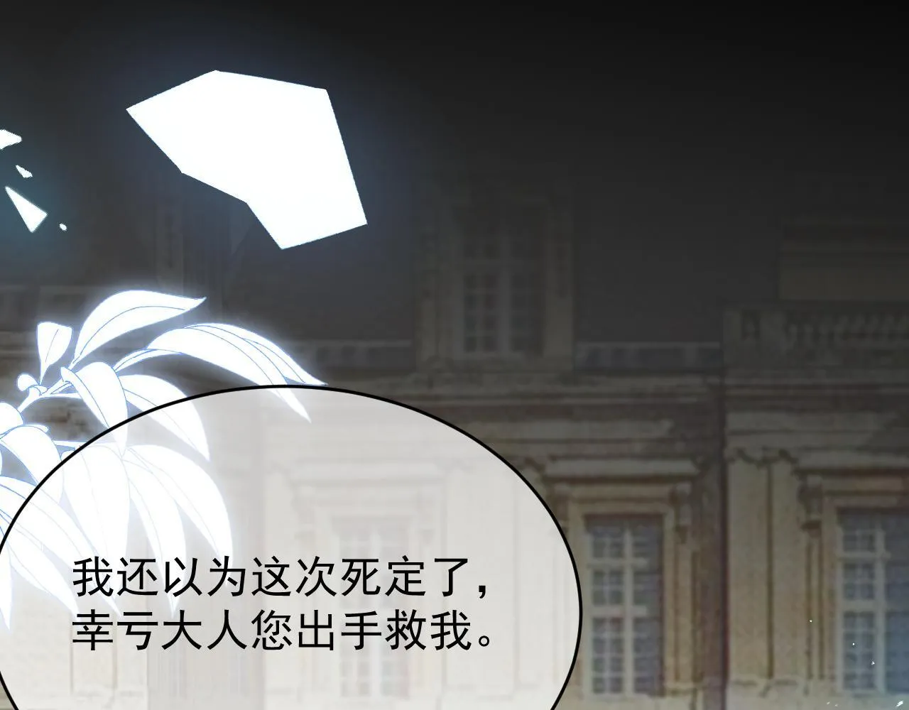 第89话 见一见真相 第91页