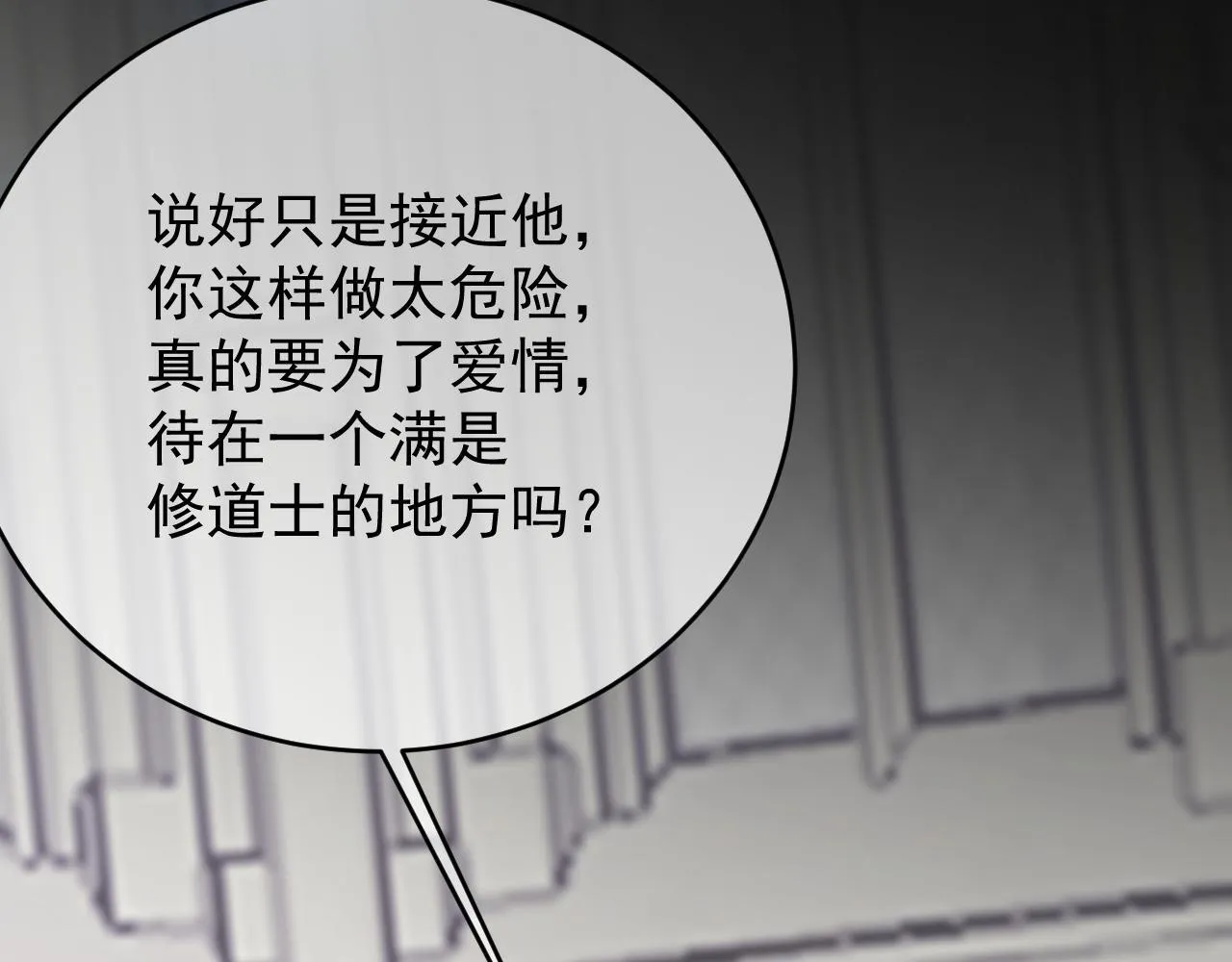 第89话 见一见真相 第96页