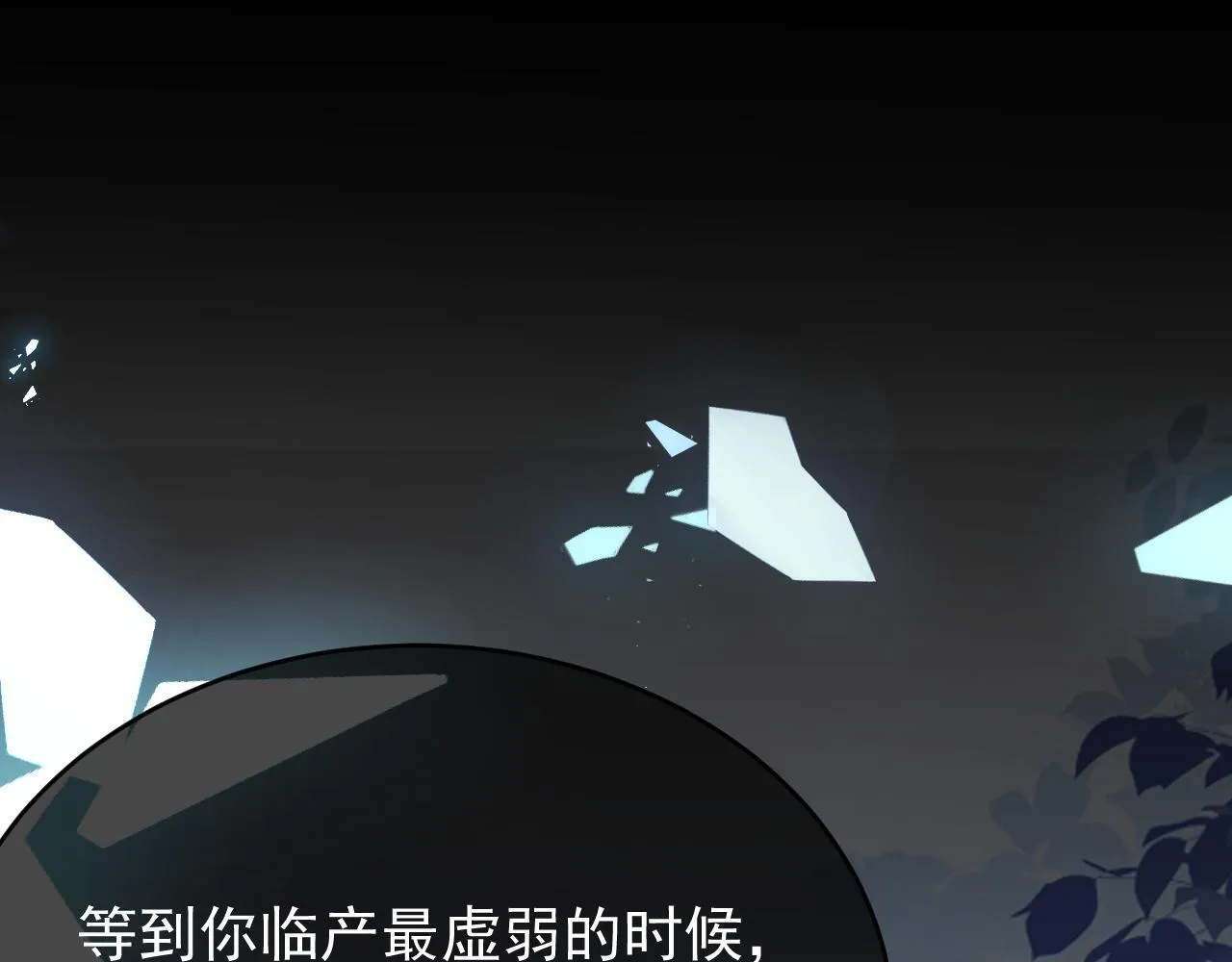 第89话 见一见真相 第107页