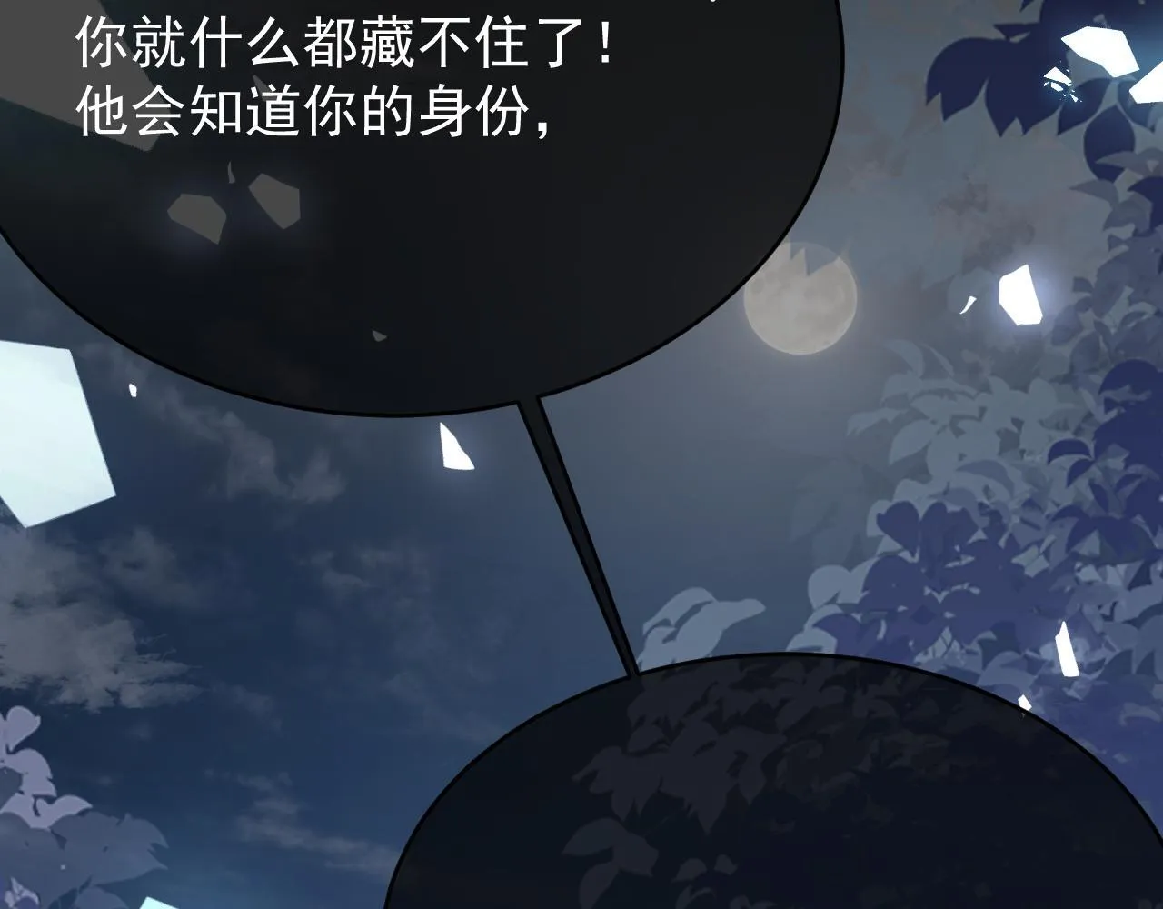 第89话 见一见真相 第108页