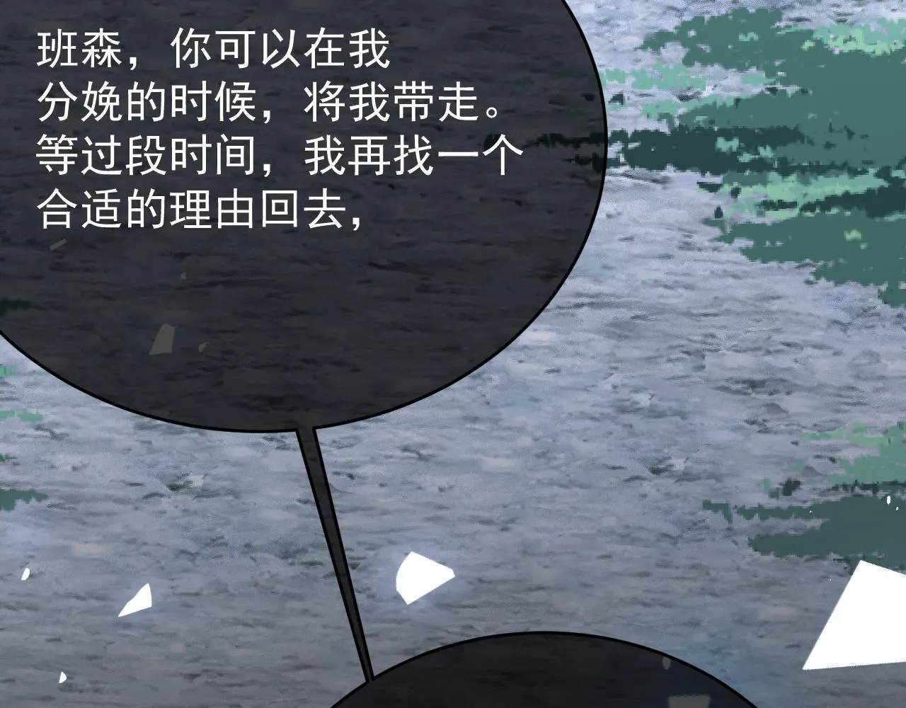 第89话 见一见真相 第111页