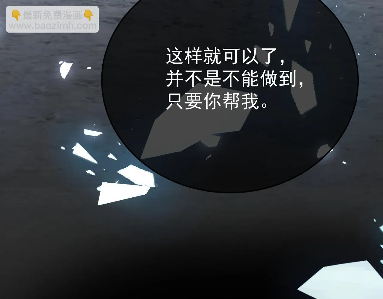 第89话 见一见真相 第112页