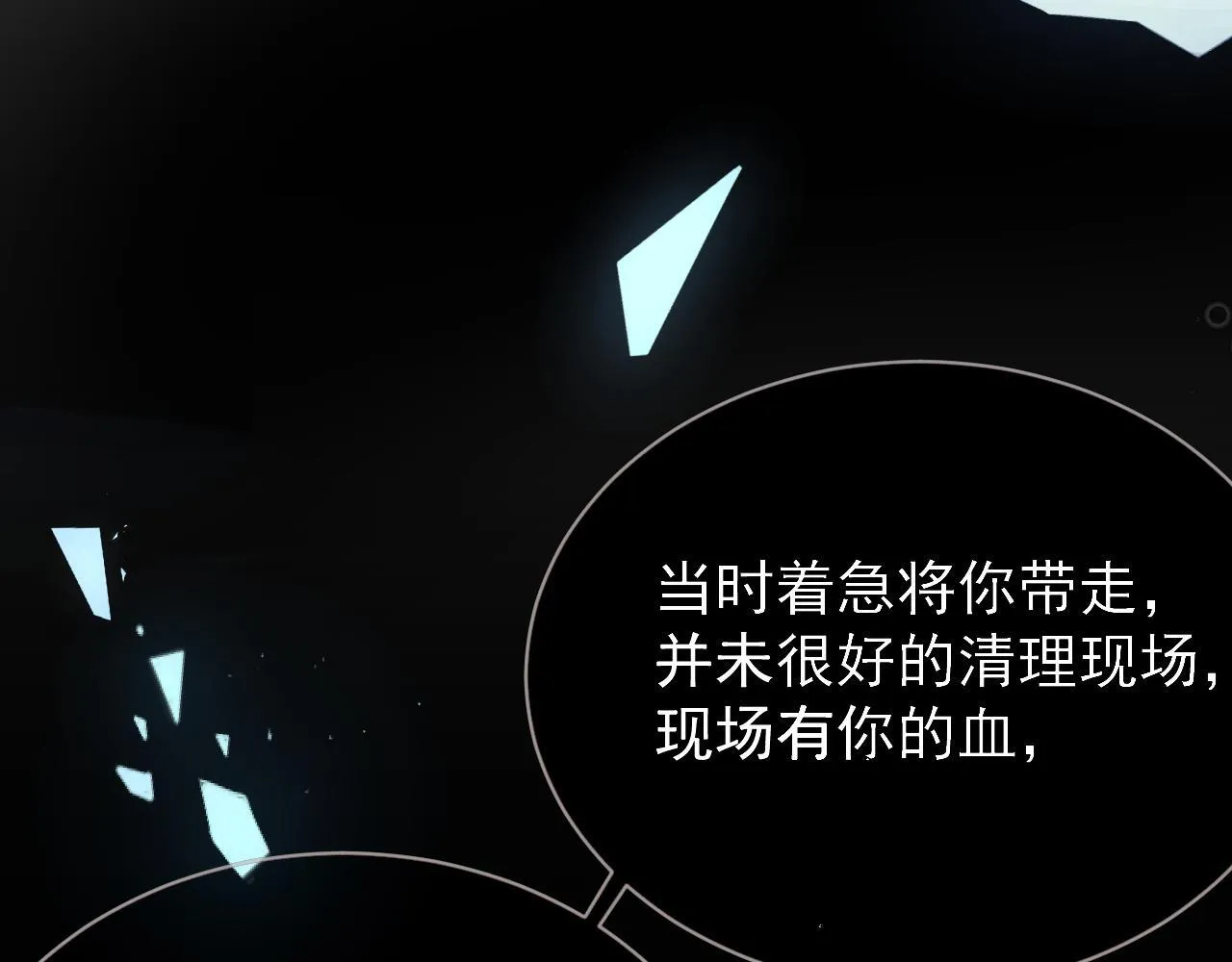 第89话 见一见真相 第113页