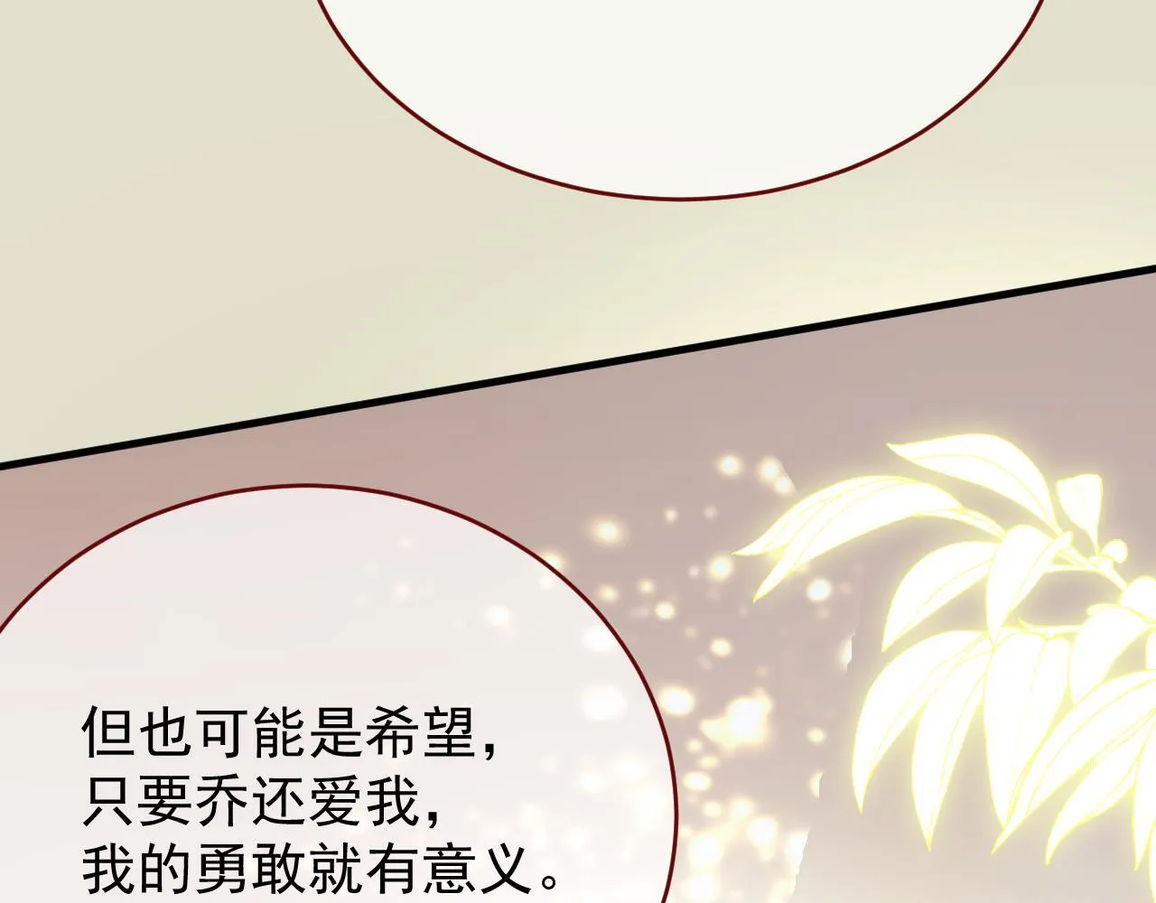 第89话 见一见真相 第121页