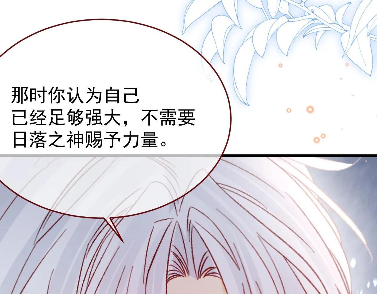 第90话 只是一只猫 第16页