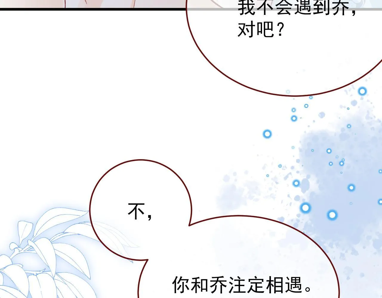 第90话 只是一只猫 第22页