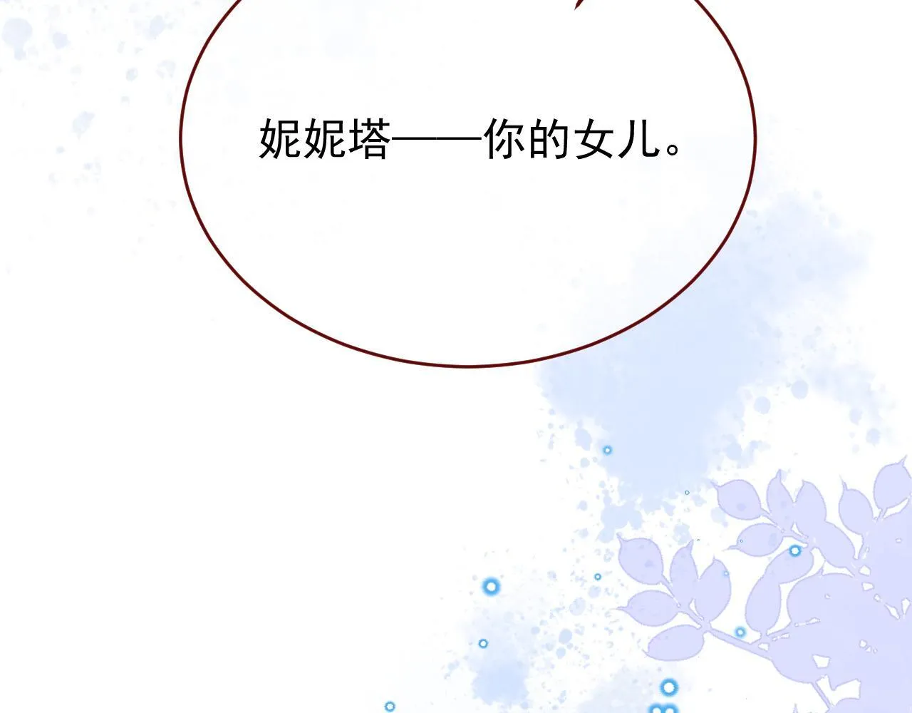 第90话 只是一只猫 第32页