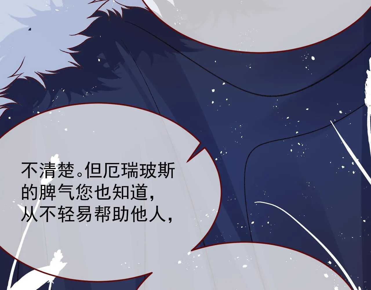 第90话 只是一只猫 第52页