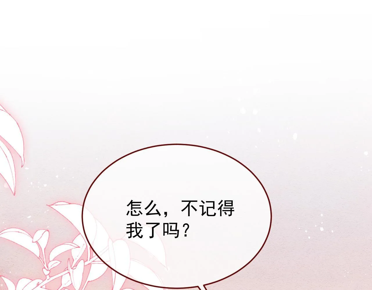 第91话 遗忘 第13页