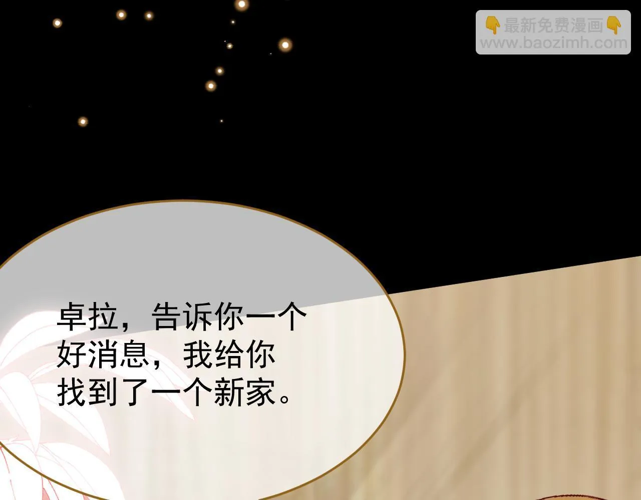 第91话 遗忘 第68页
