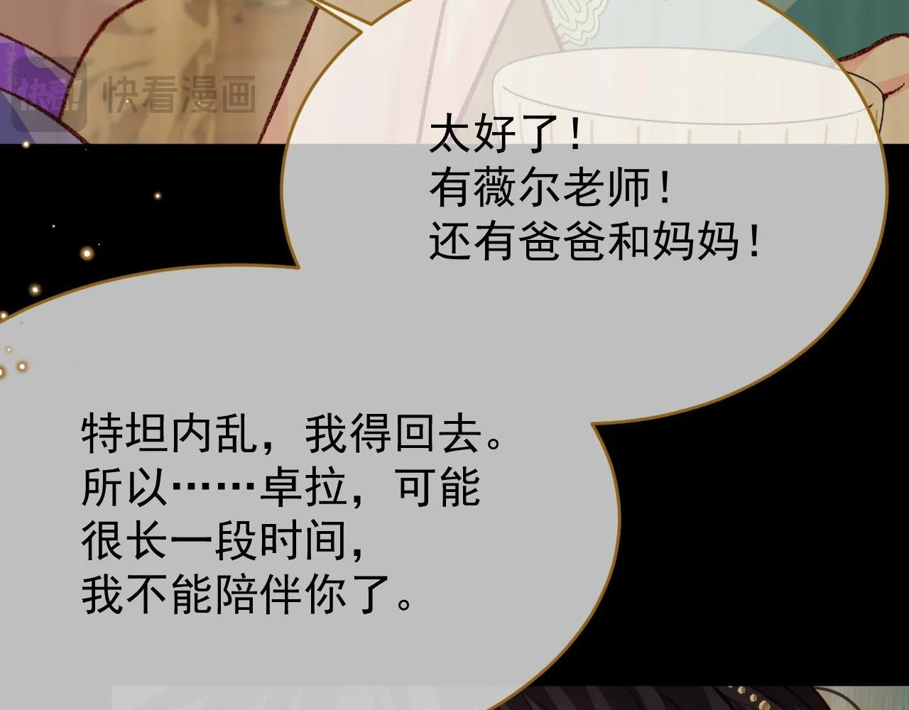 第91话 遗忘 第73页