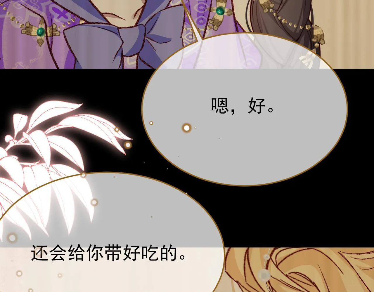 第91话 遗忘 第77页