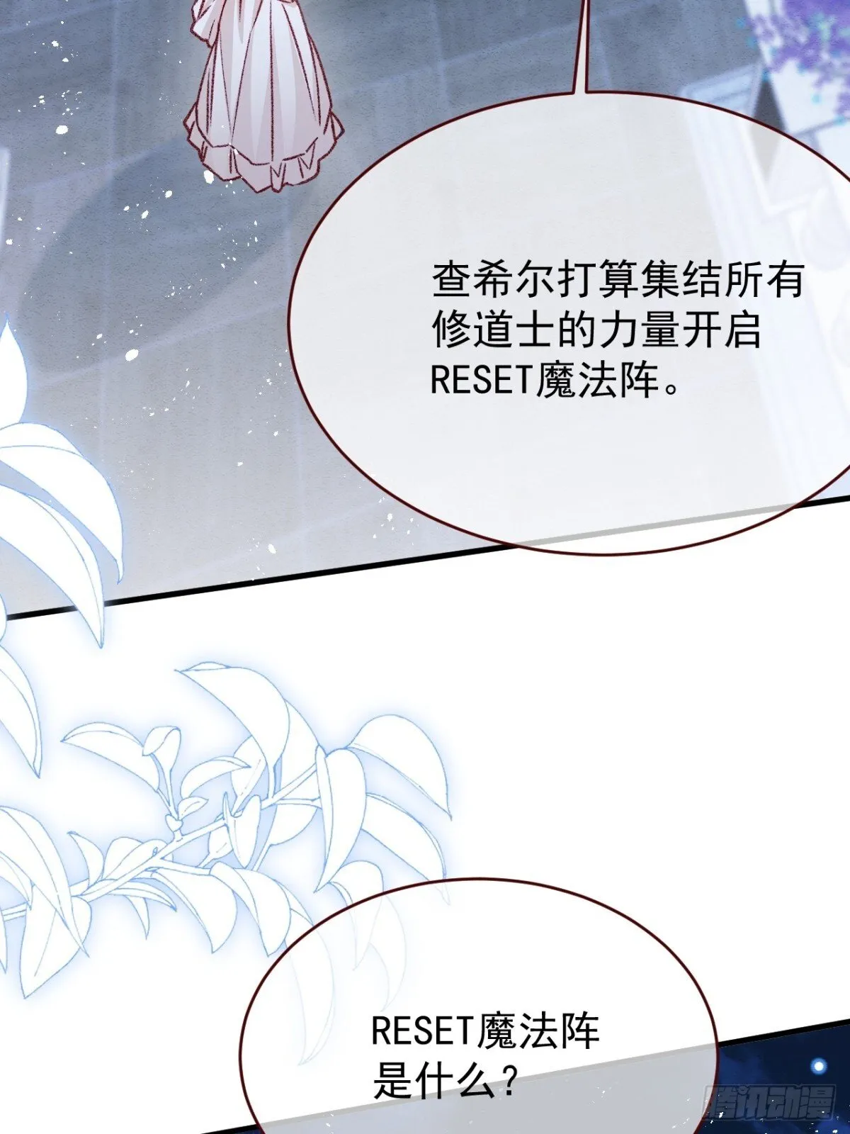 第92话 RESET魔法阵 第14页