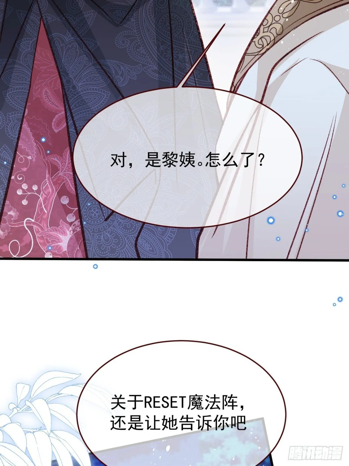 第92话 RESET魔法阵 第16页