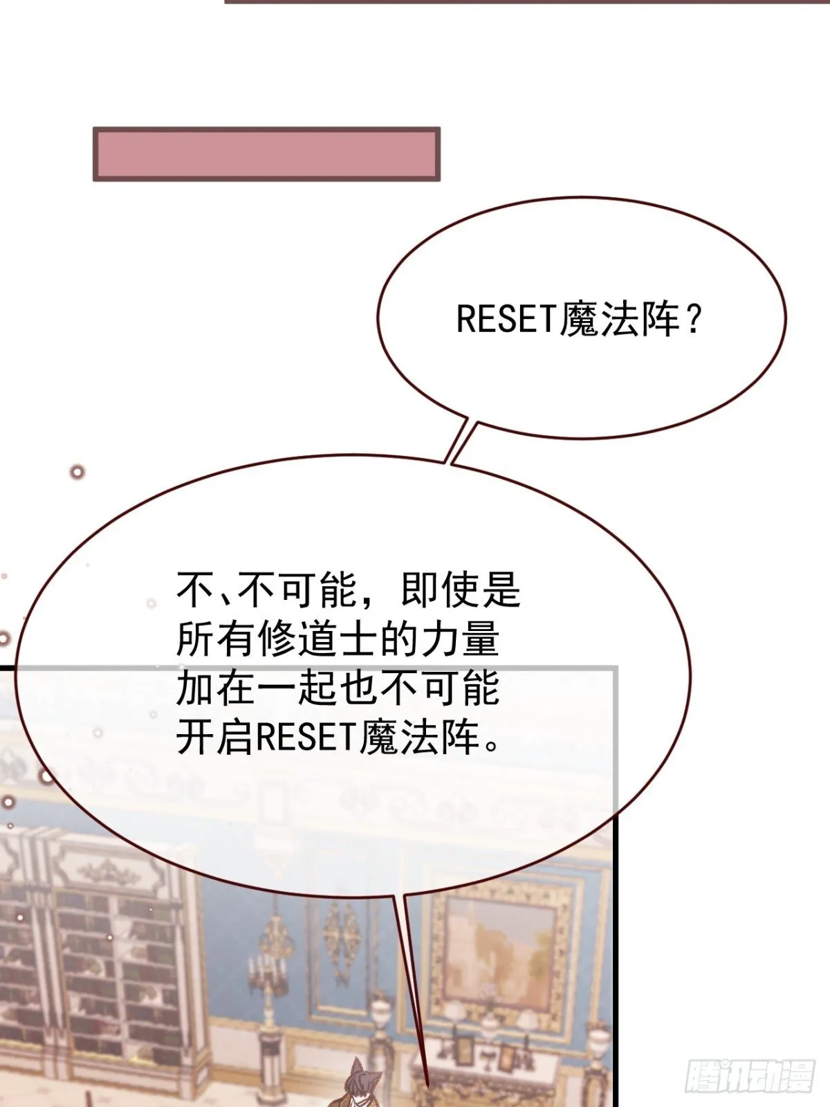 第92话 RESET魔法阵 第31页