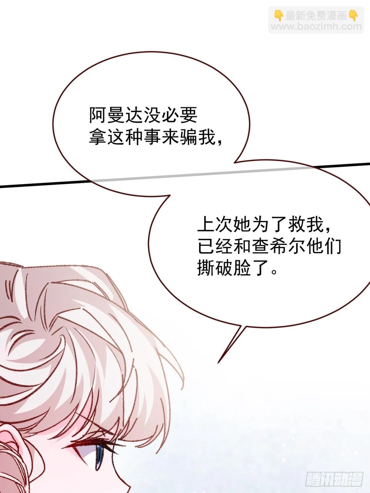 第92话 RESET魔法阵 第34页