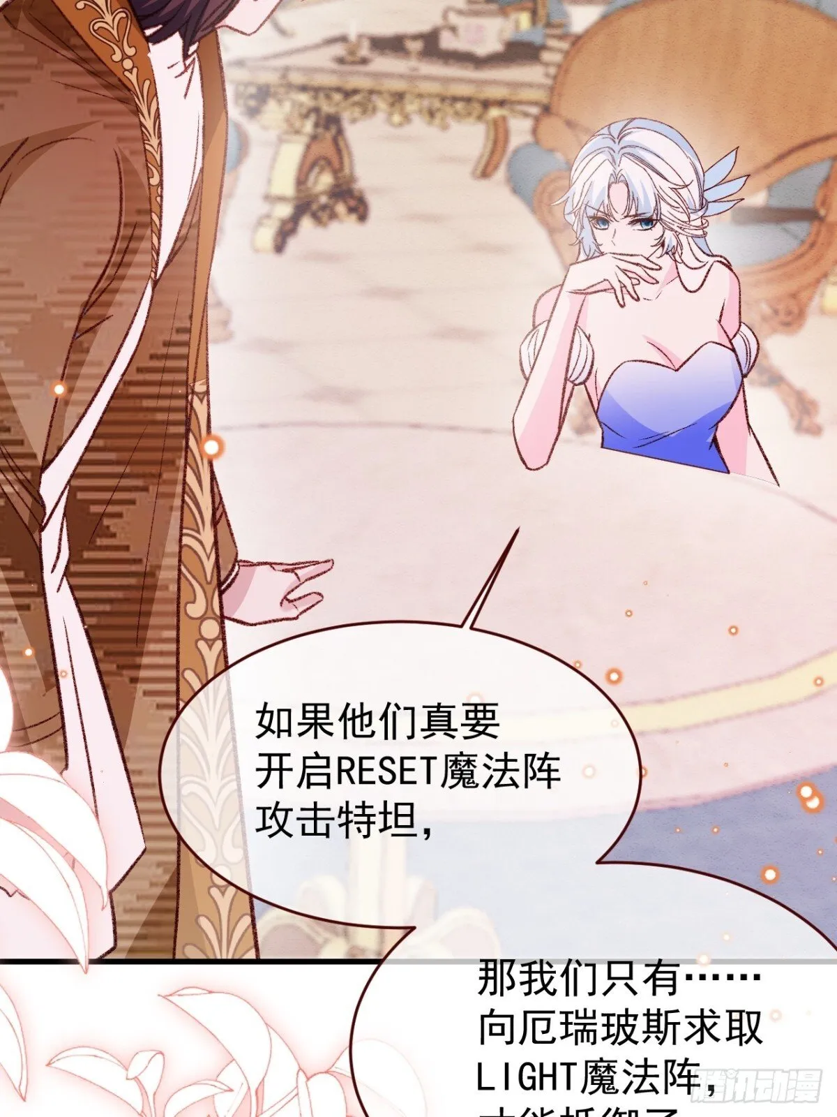 第92话 RESET魔法阵 第36页