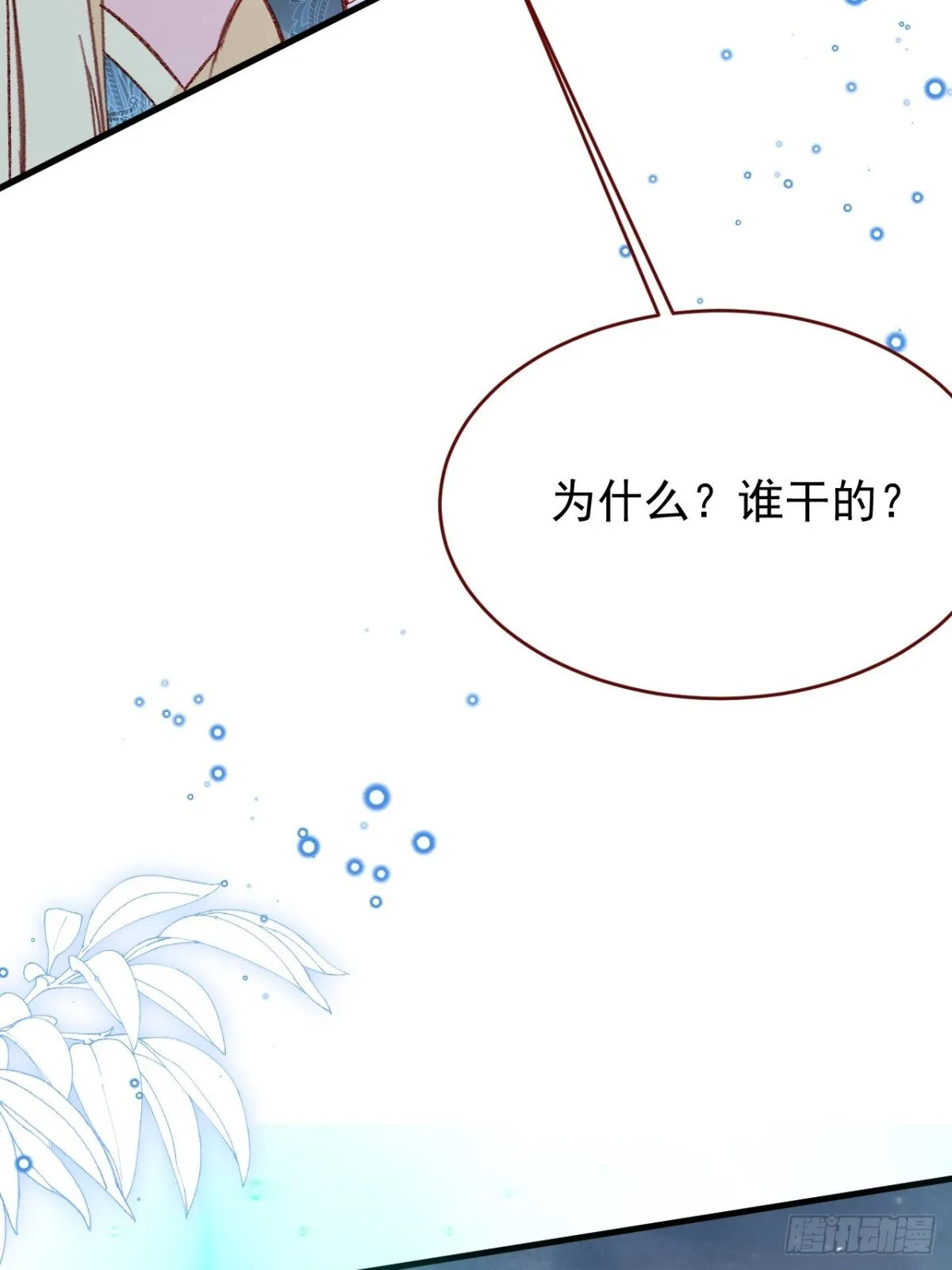 第93话 他在哪里？ 第37页