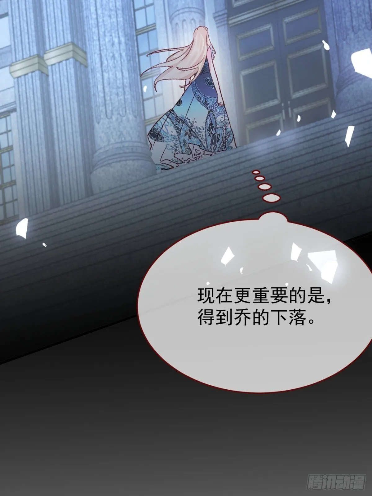第94话 思念之人近在咫尺 第7页