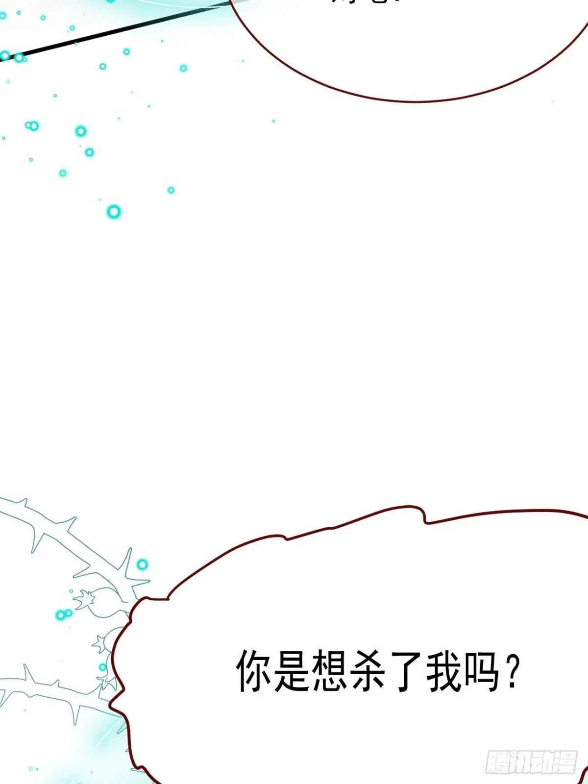 第94话 思念之人近在咫尺 第14页