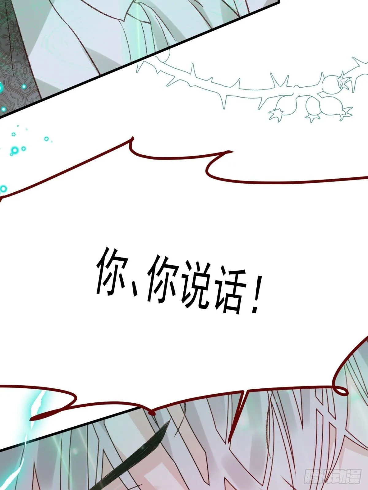 第94话 思念之人近在咫尺 第16页