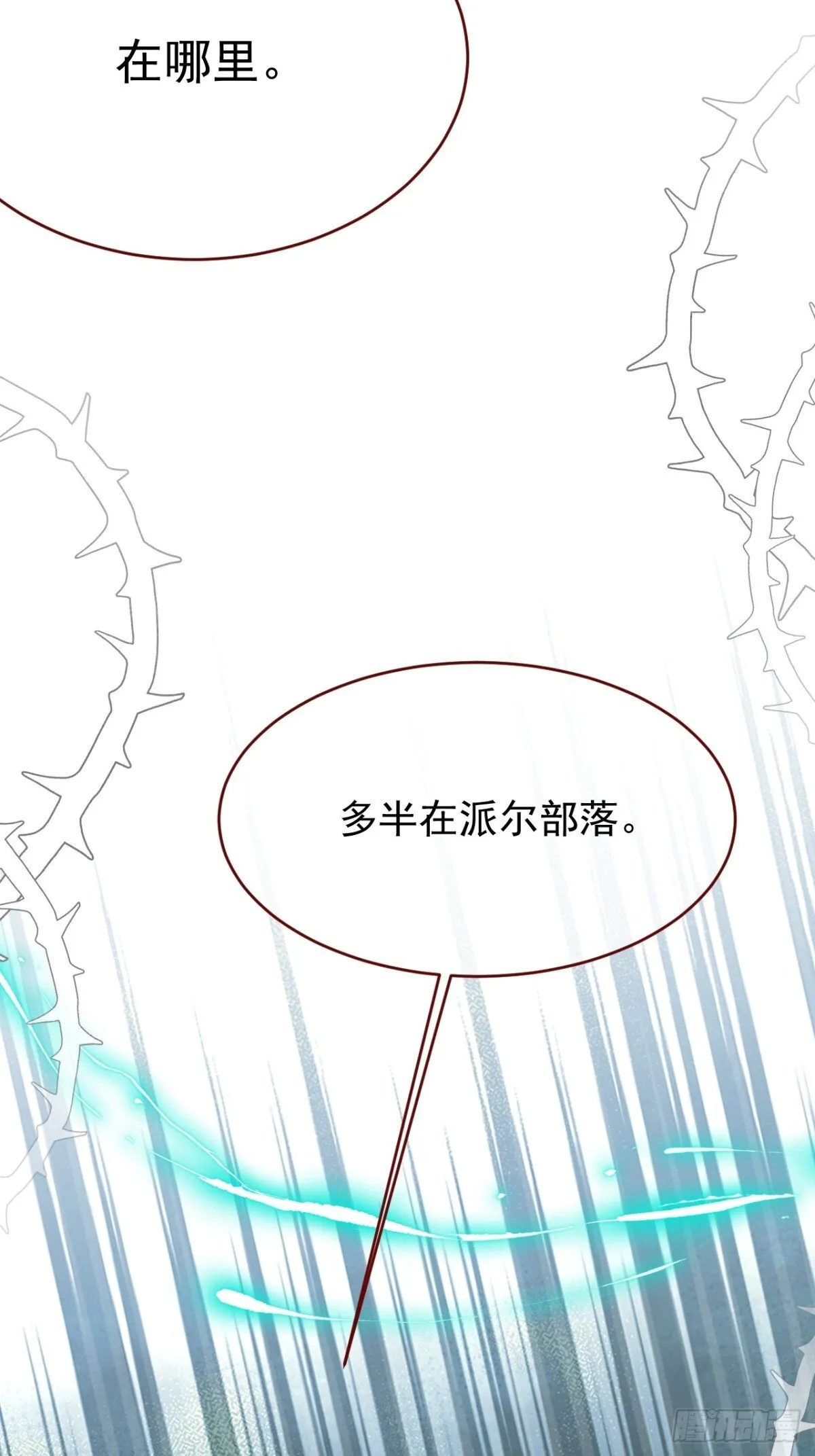 第94话 思念之人近在咫尺 第47页