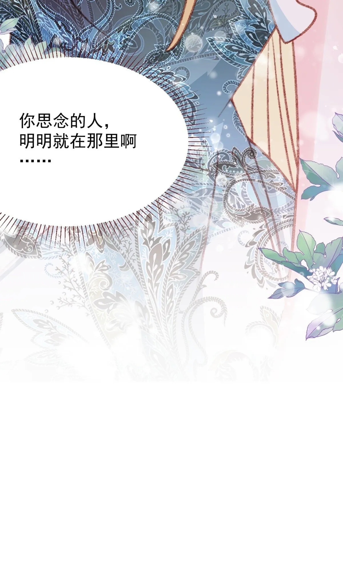 第94话 思念之人近在咫尺 第54页